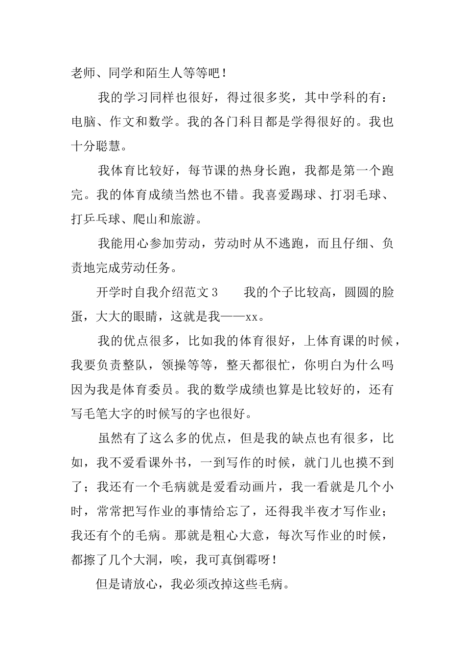 开学时自我介绍范文_第2页