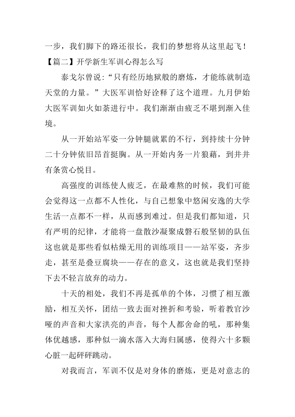 开学新生军训心得怎么写_第2页