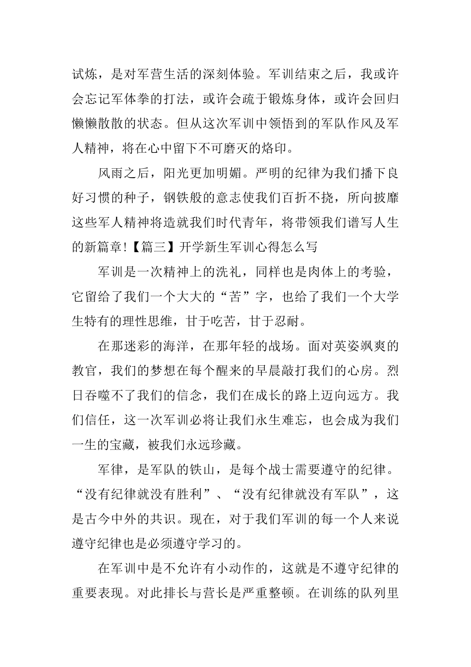 开学新生军训心得怎么写_第3页