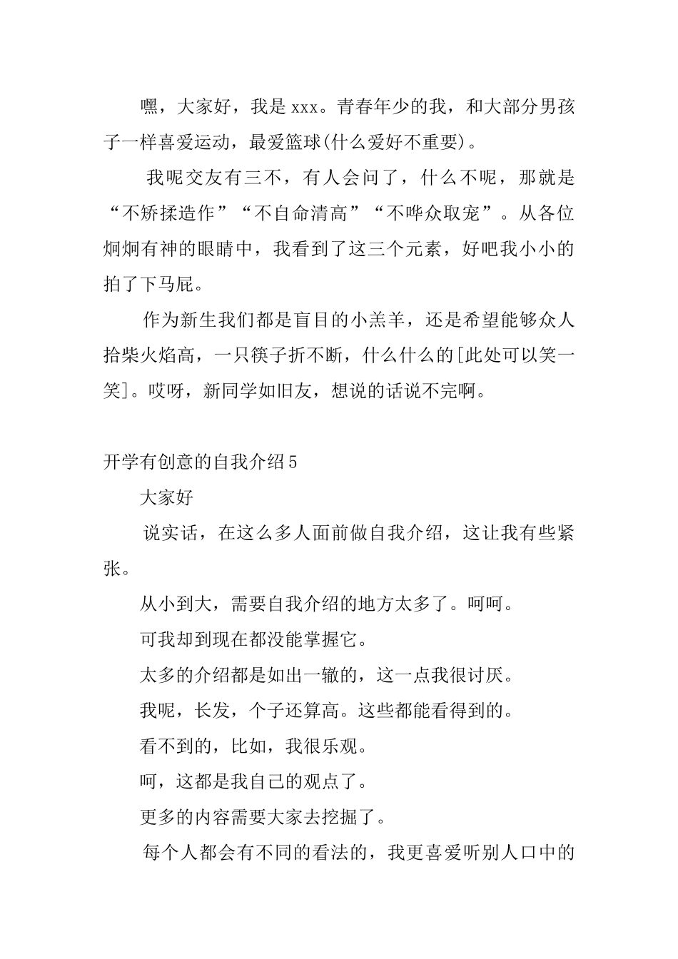 开学有创意的自我介绍_第3页