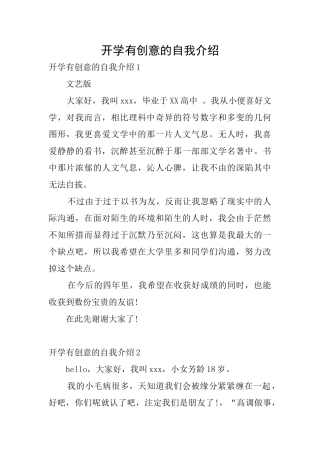 开学有创意的自我介绍