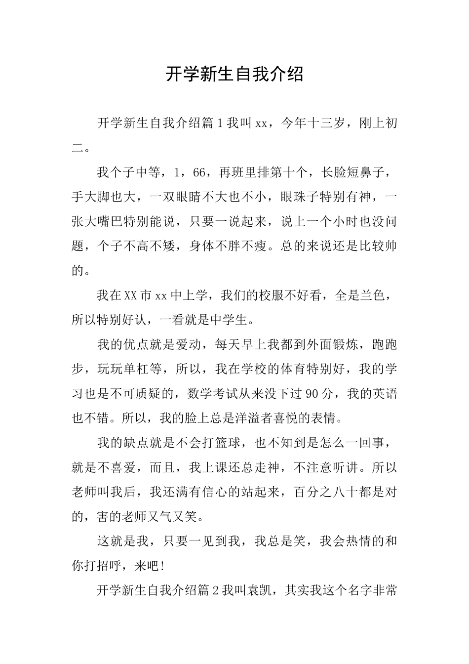 开学新生自我介绍_第1页