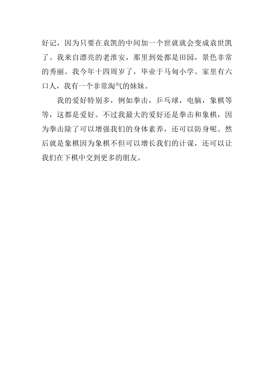 开学新生自我介绍_第2页