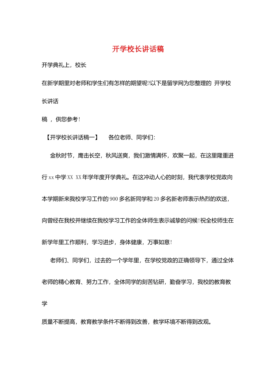 开学校长讲话稿_第1页
