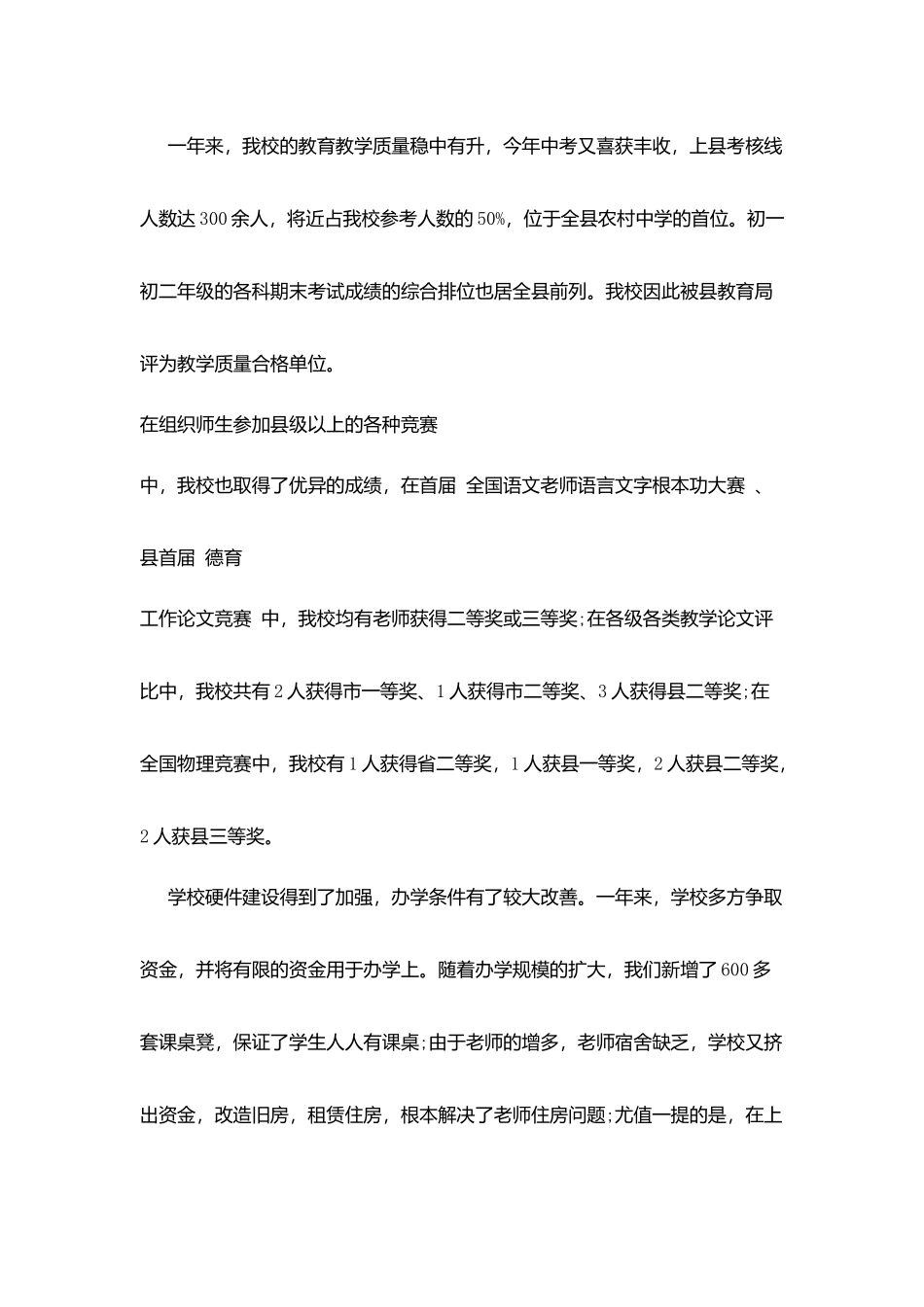 开学校长讲话稿_第2页