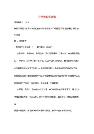 开学校长讲话稿