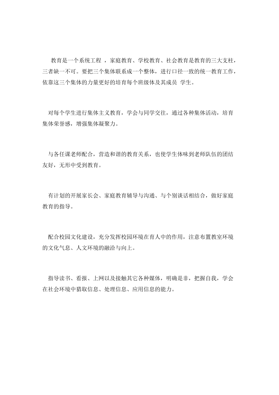 开学新生班主任教学工作计划范文2_第3页