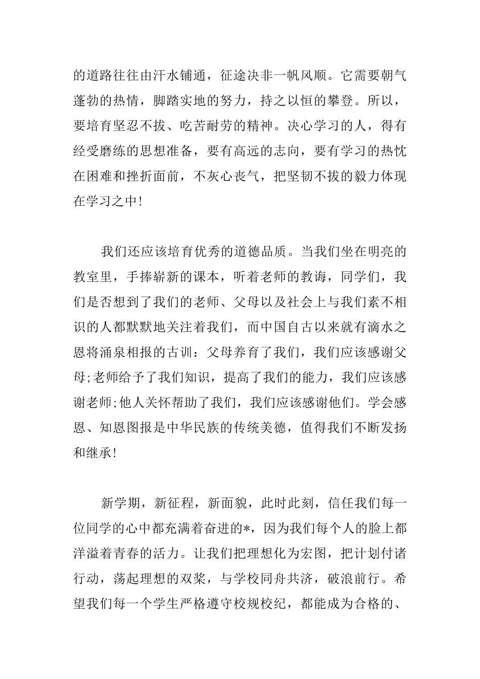 开学演讲不发愁!国旗下演讲稿超全整理版你值得拥有!_第2页