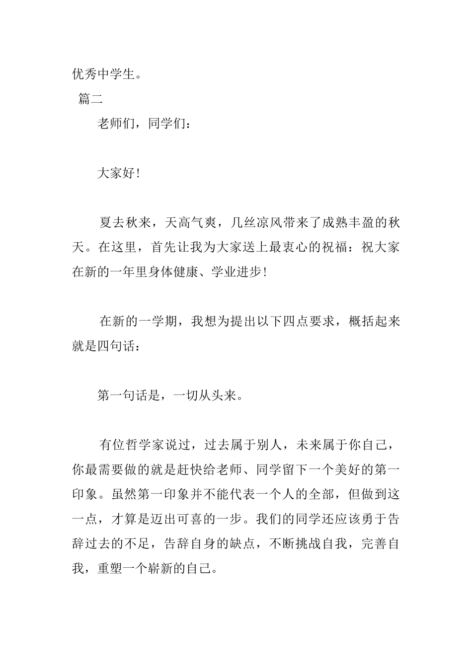 开学演讲不发愁!国旗下演讲稿超全整理版你值得拥有!_第3页