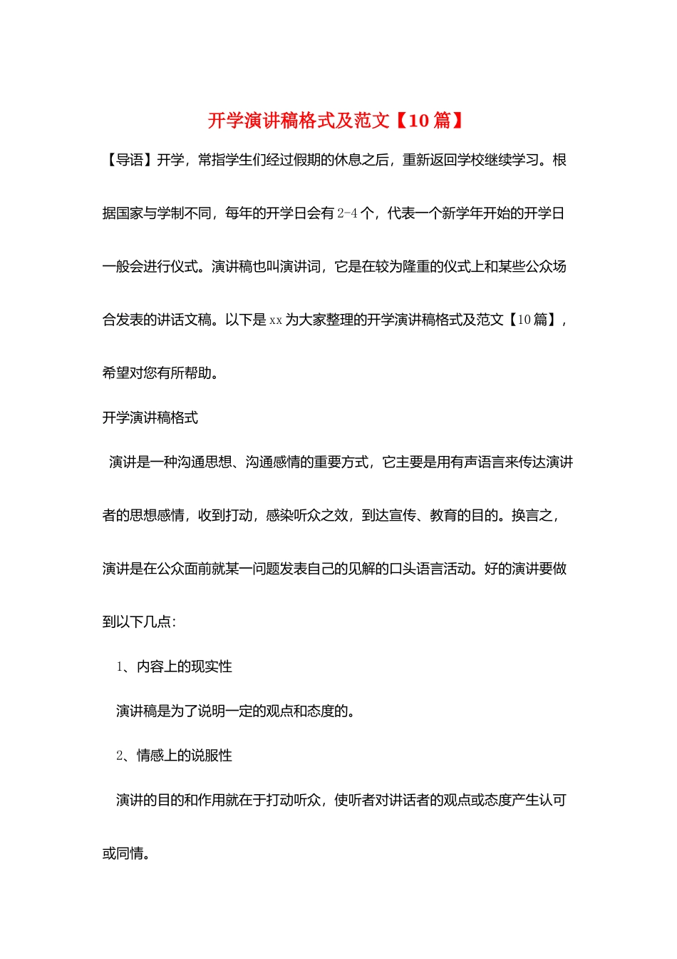 开学演讲稿格式及范文_第1页