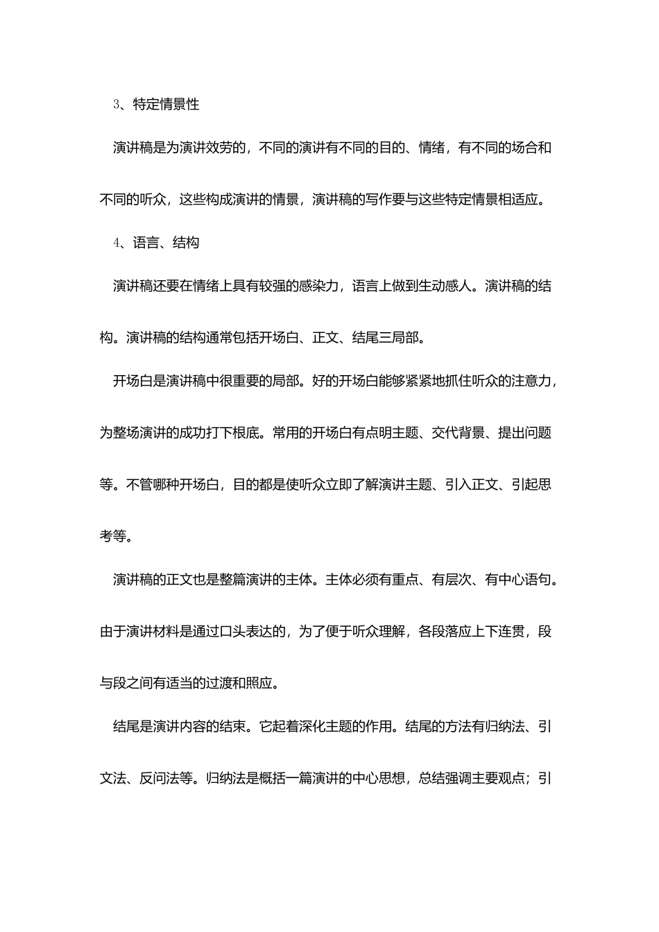 开学演讲稿格式及范文_第2页