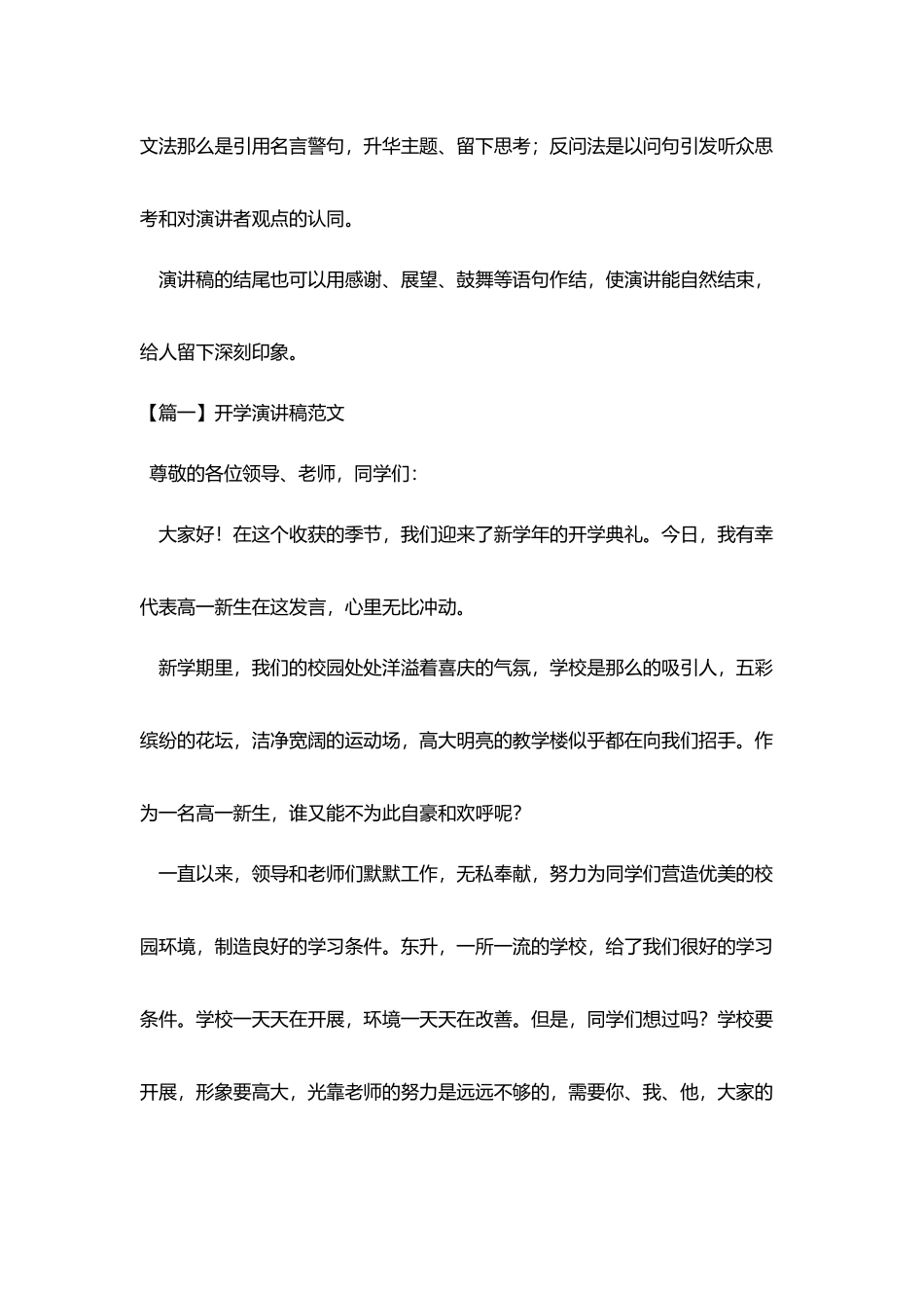 开学演讲稿格式及范文_第3页