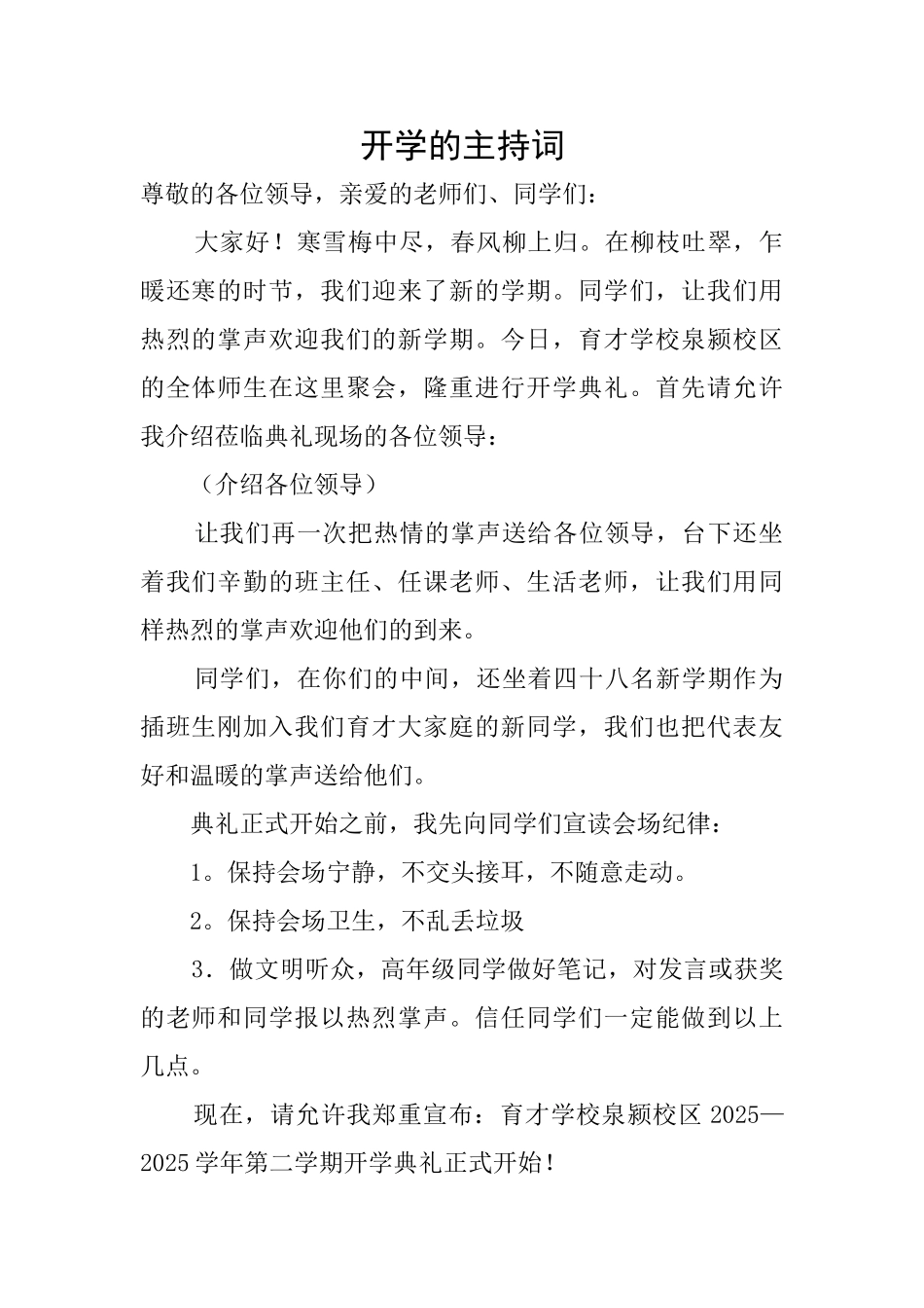 开学的主持词_第1页