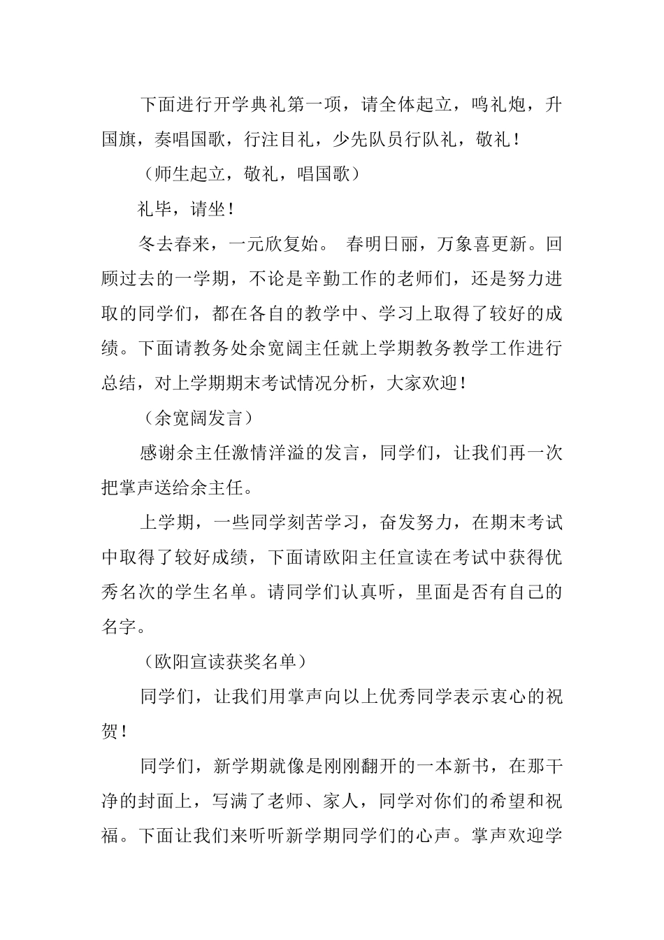 开学的主持词_第2页