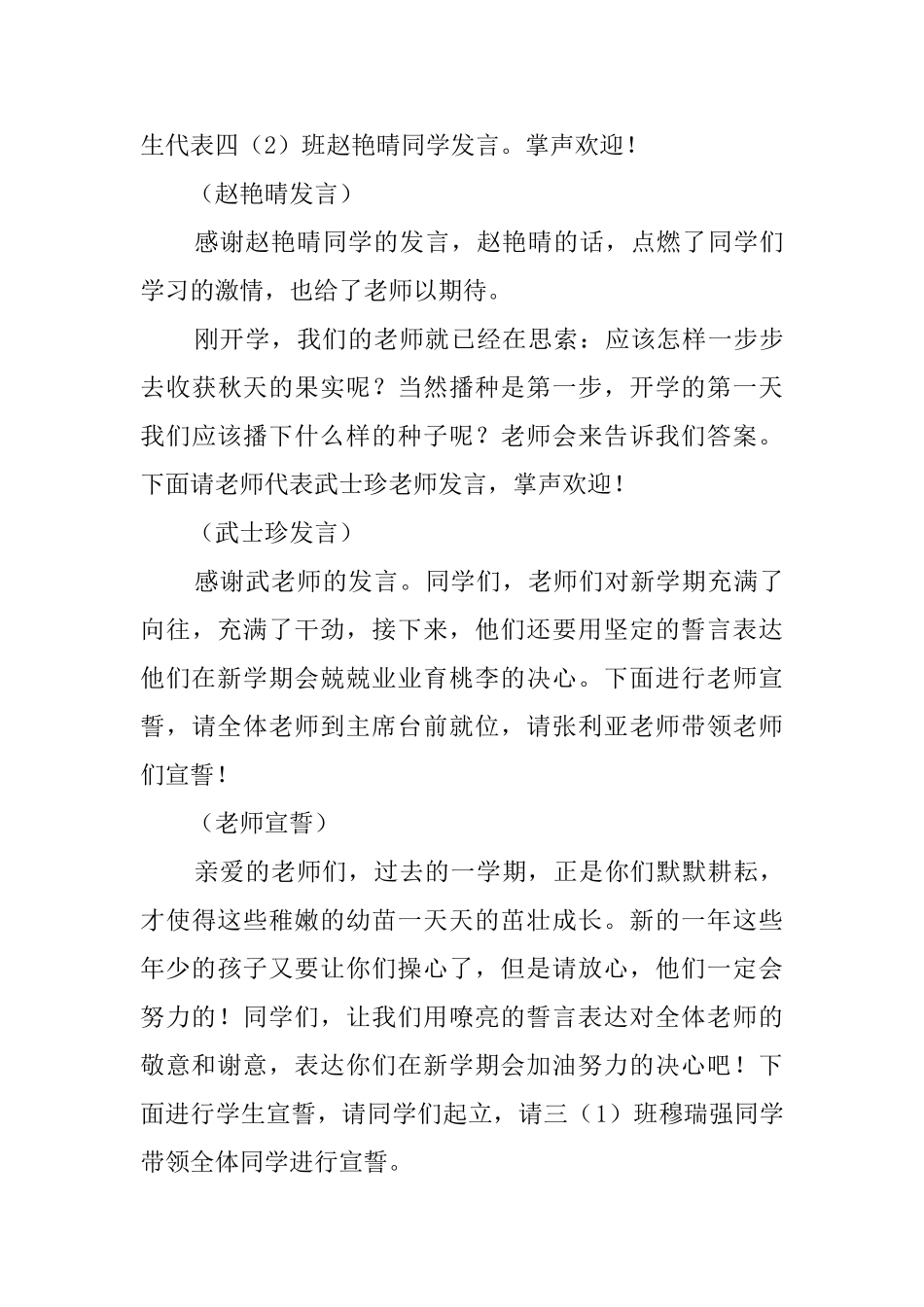 开学的主持词_第3页