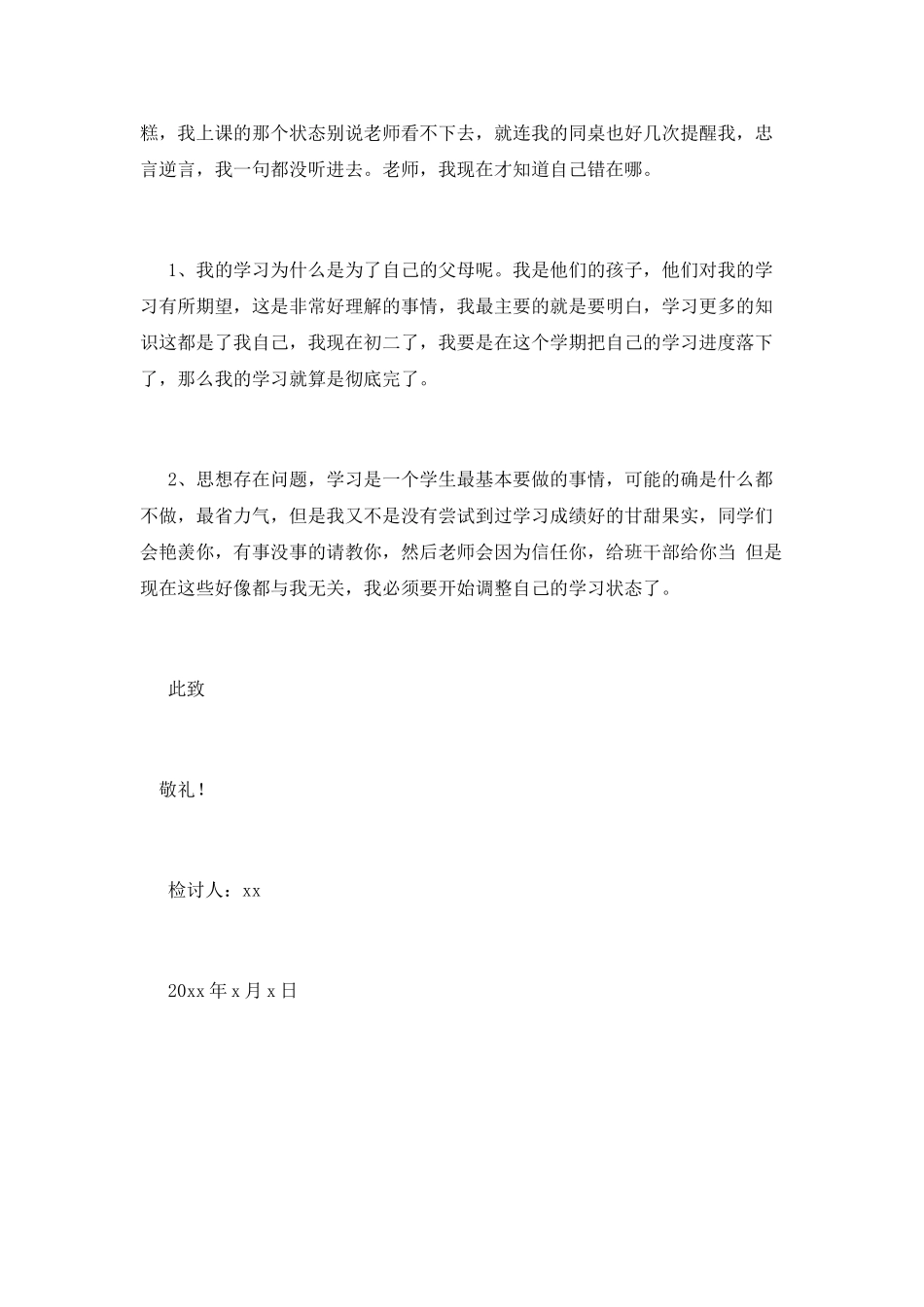 开学没进入状态检讨书_第2页