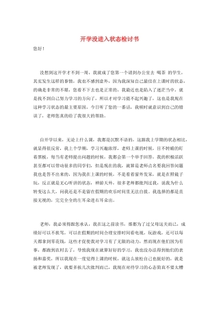 开学没进入状态检讨书