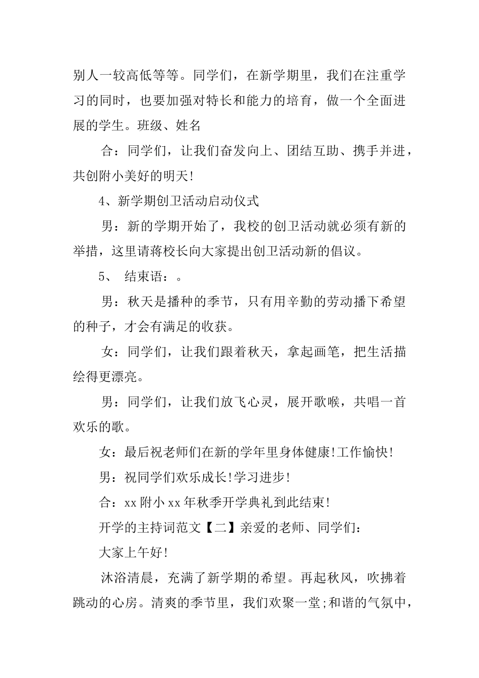 开学的主持词范文_第3页