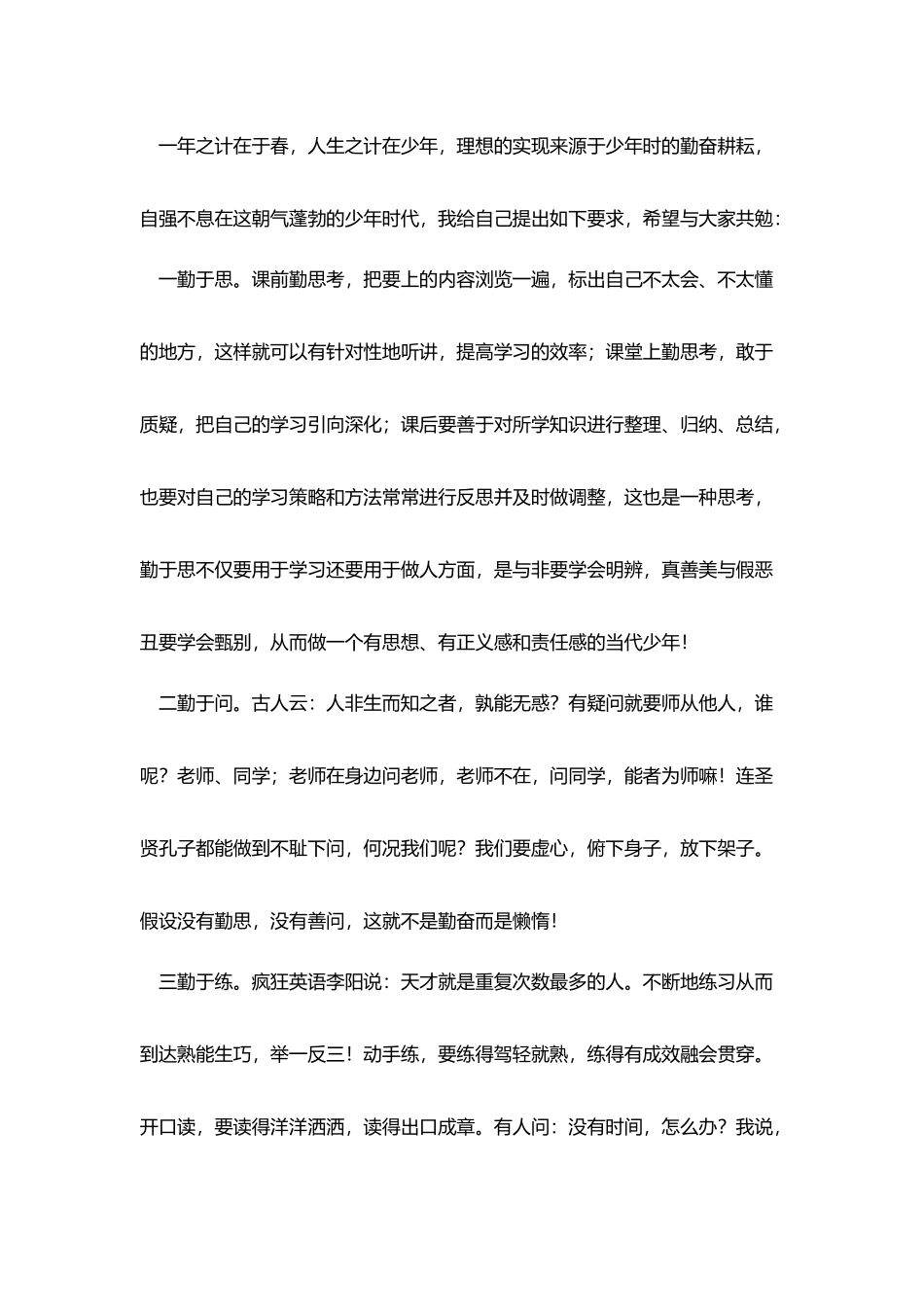 开学演讲稿范文800字_第2页