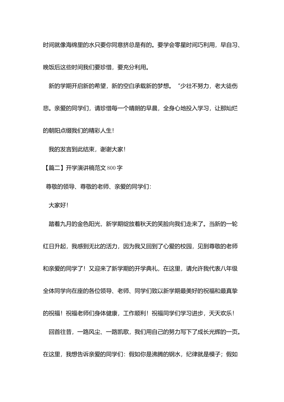 开学演讲稿范文800字_第3页