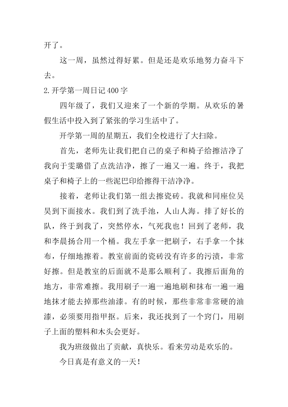 开学第一周日记400字大全_第2页