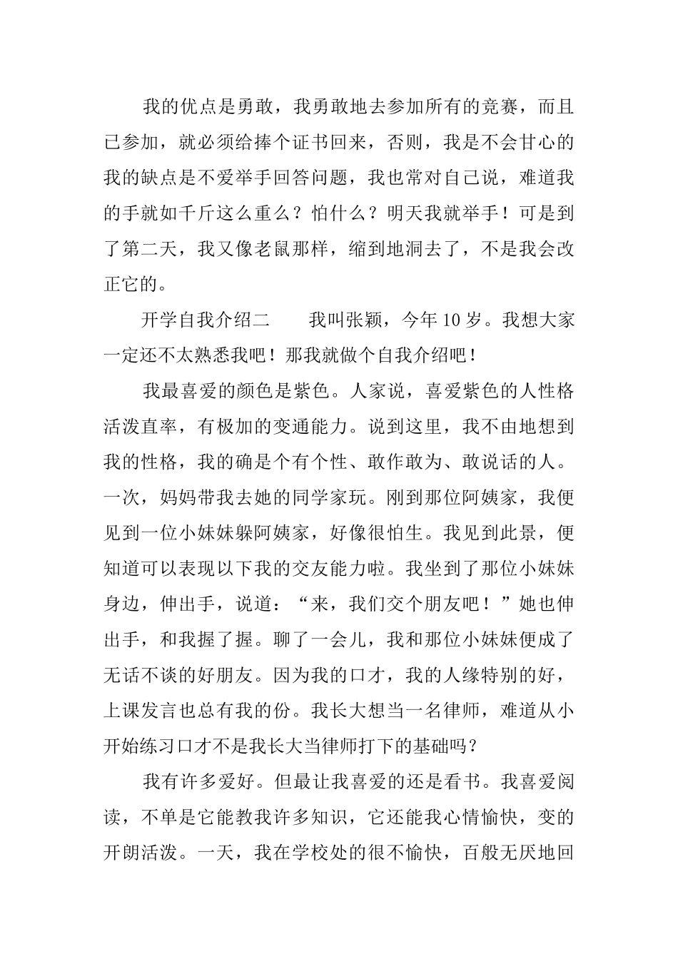 开学的自我介绍3篇_第2页