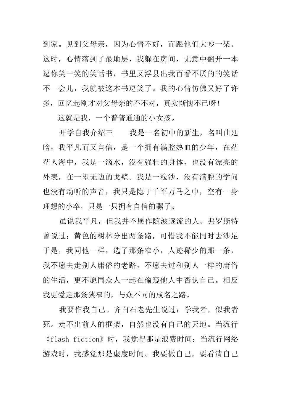 开学的自我介绍3篇_第3页