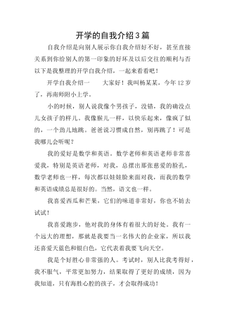 开学的自我介绍3篇