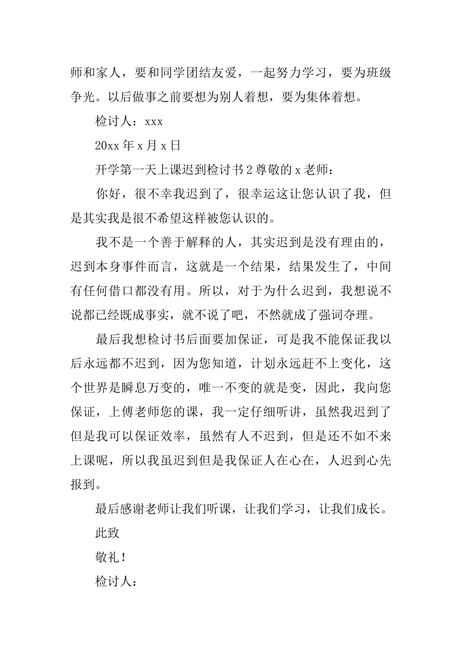 开学第一天上课迟到检讨书_第2页