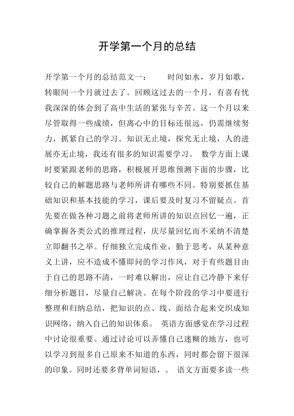 开学第一个月的总结_第1页