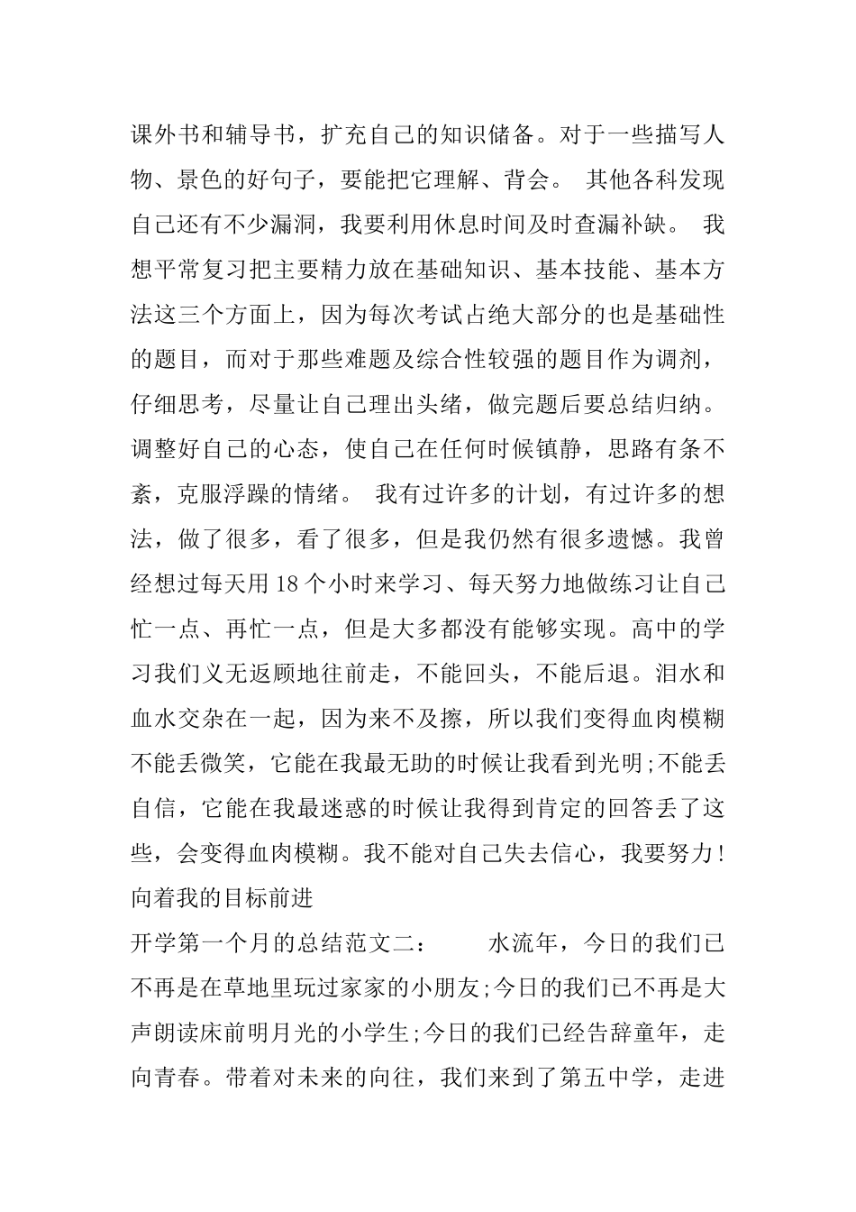 开学第一个月的总结_第2页