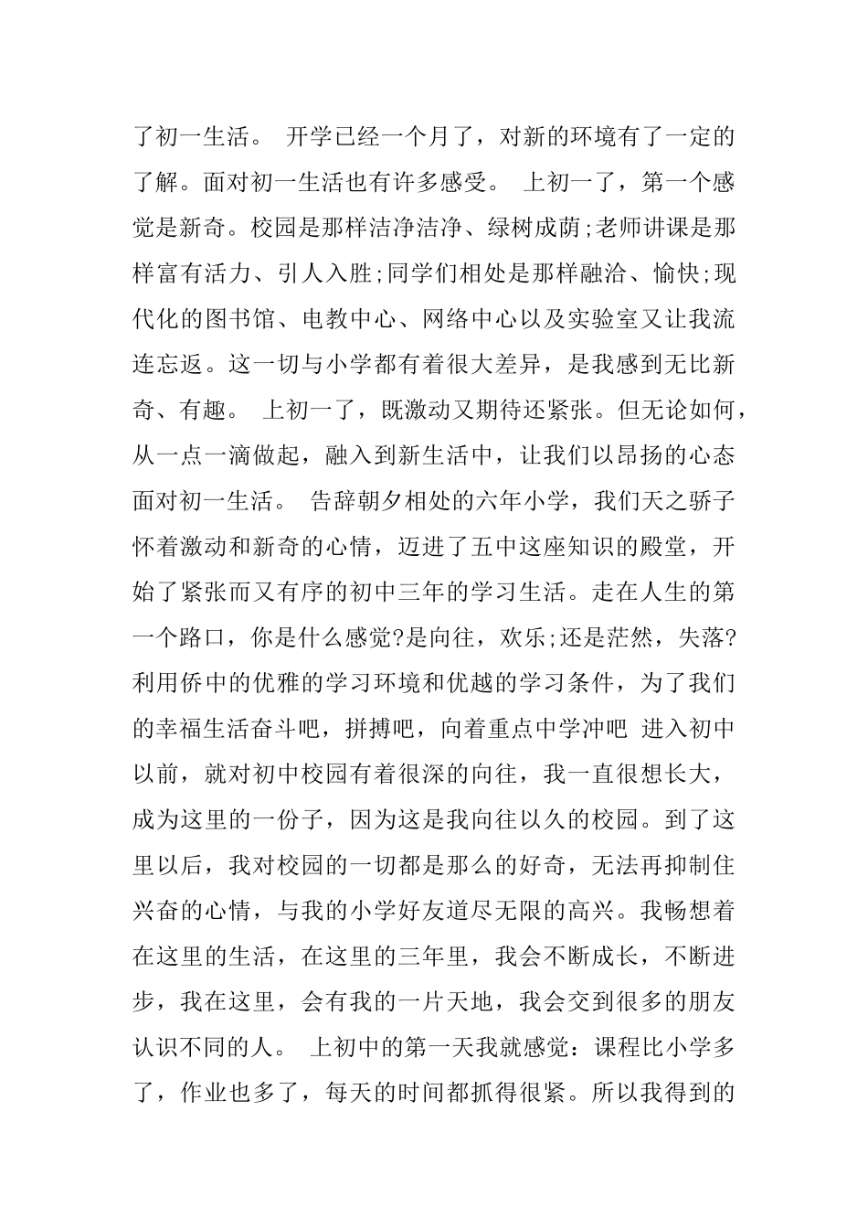 开学第一个月的总结_第3页