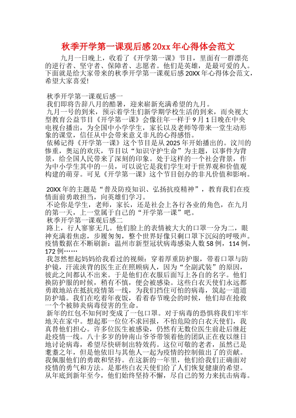 开学第一周工作总结_第2页