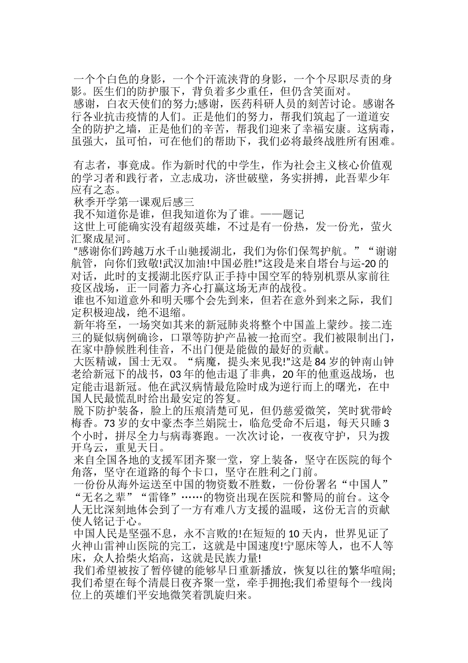 开学第一周工作总结_第3页