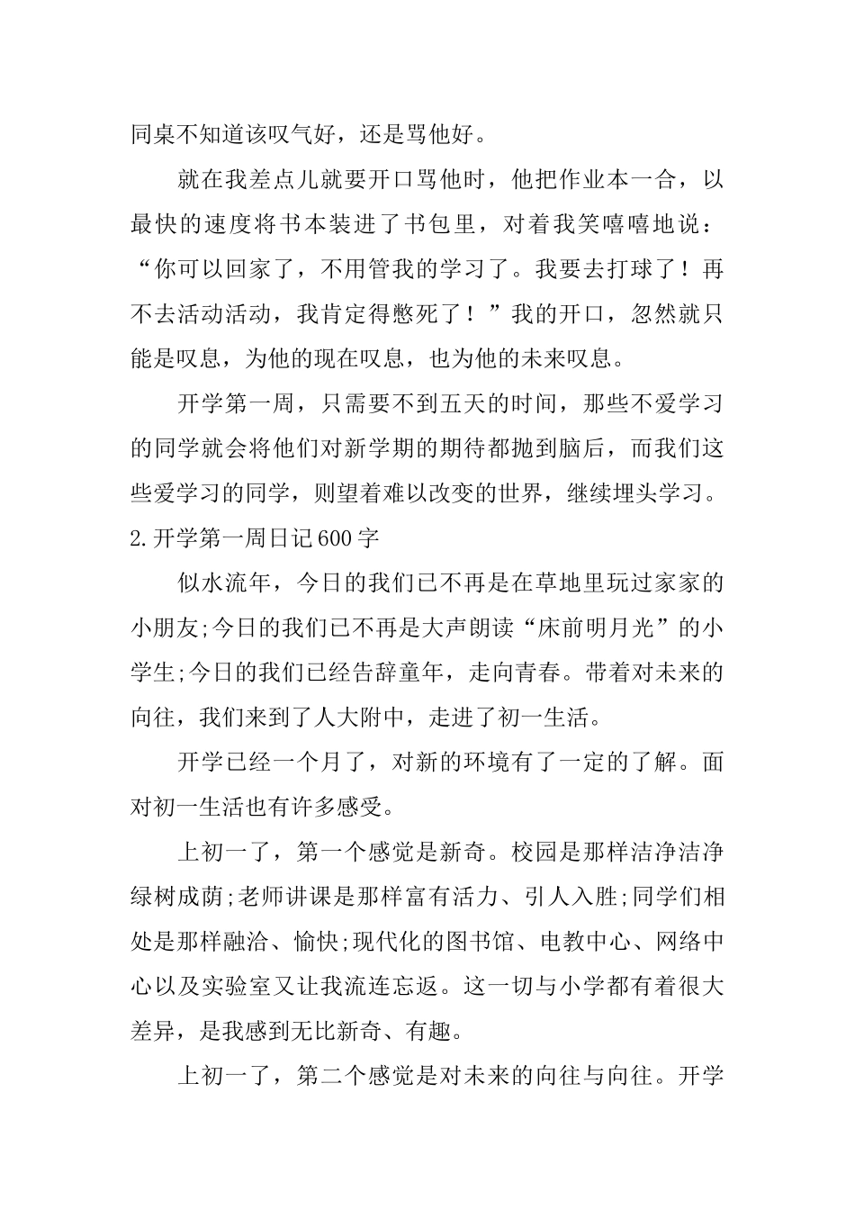 开学第一周日记600字5篇_第2页