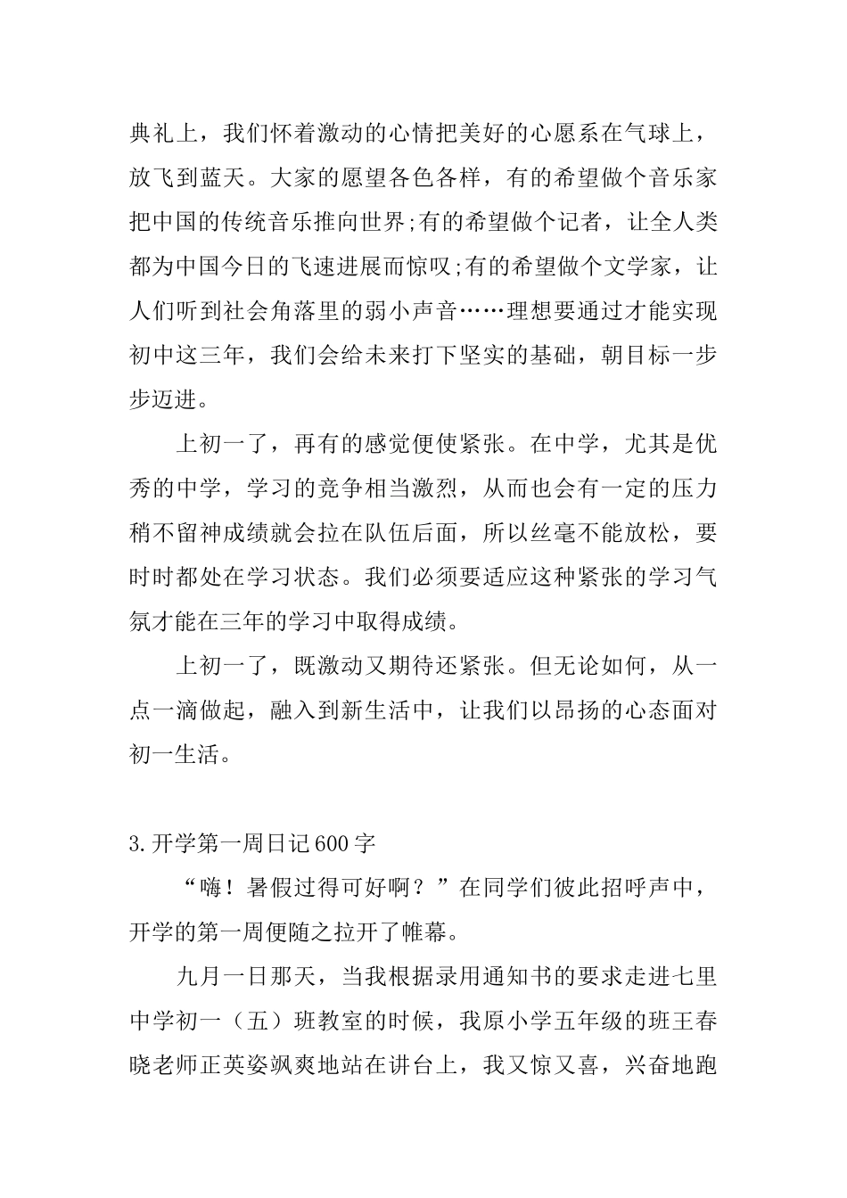 开学第一周日记600字5篇_第3页