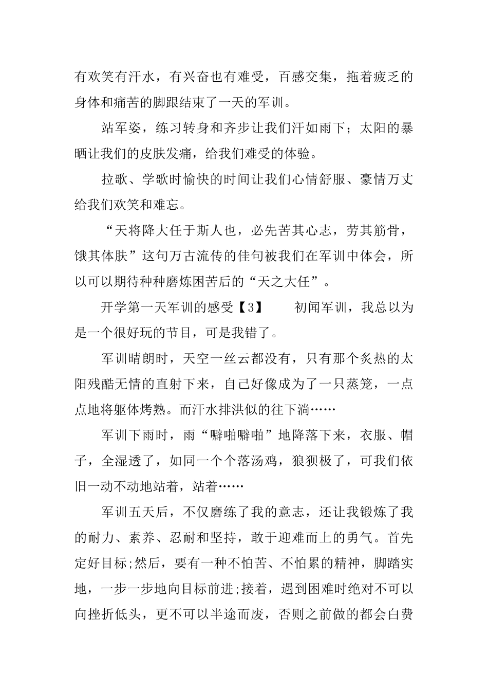开学第一天军训的感受_第2页