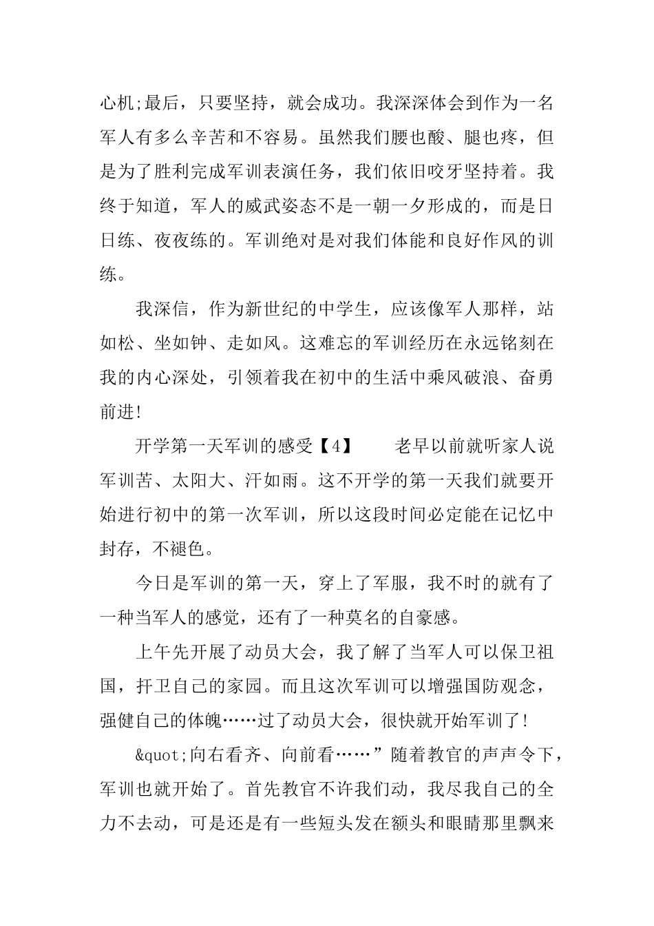 开学第一天军训的感受_第3页