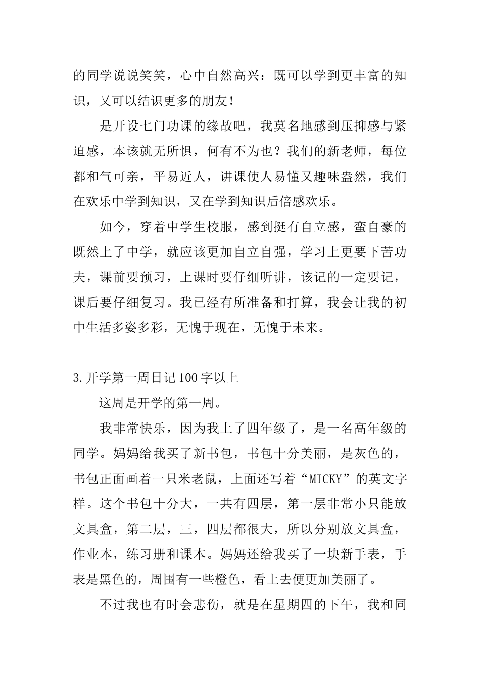 开学第一周日记100字以上_第2页