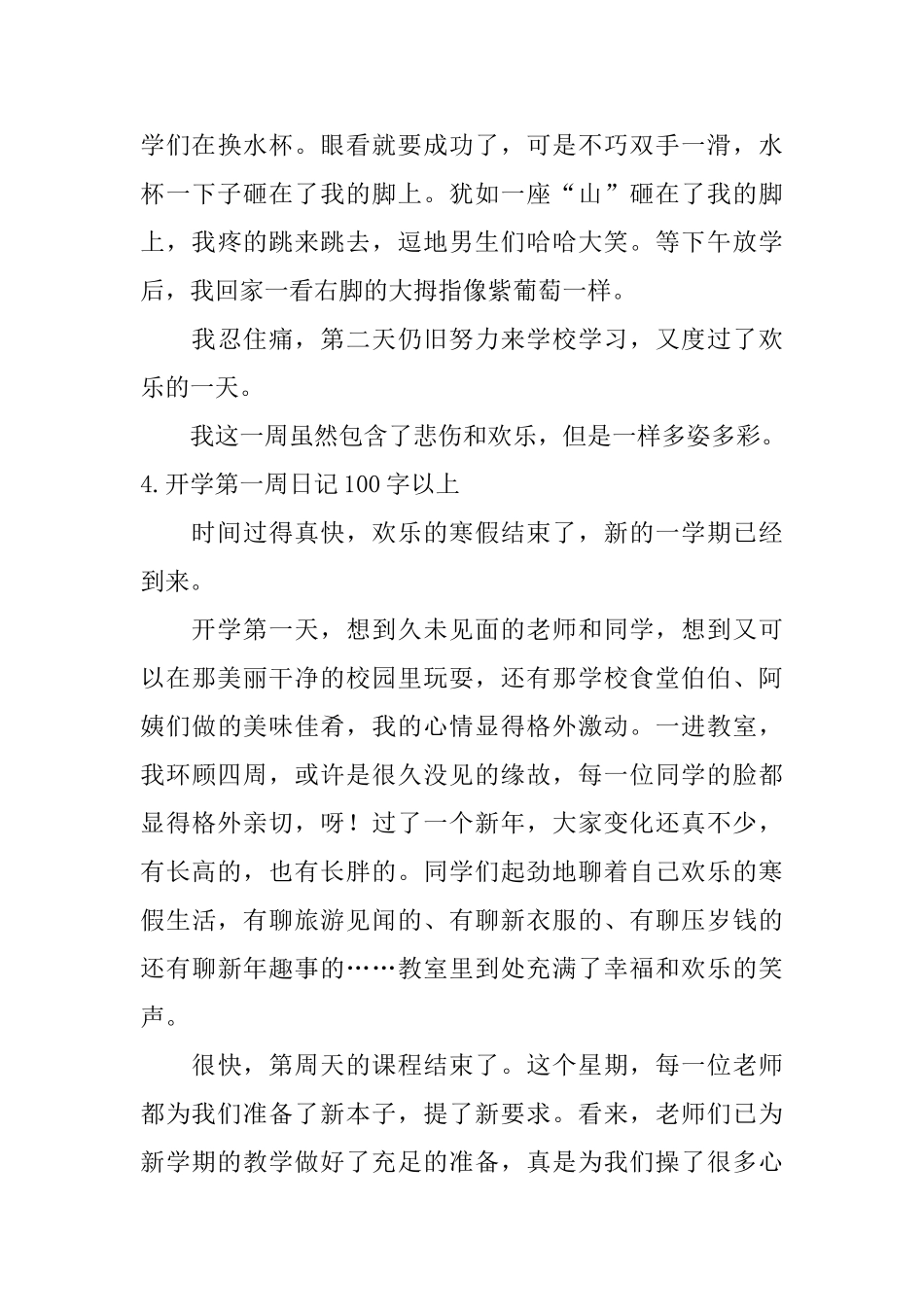 开学第一周日记100字以上_第3页