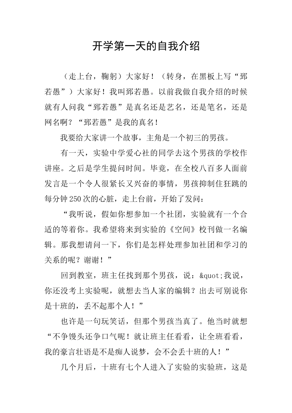 开学第一天的自我介绍_第1页