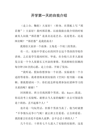 开学第一天的自我介绍