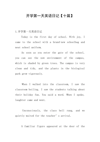 开学第一天英语日记