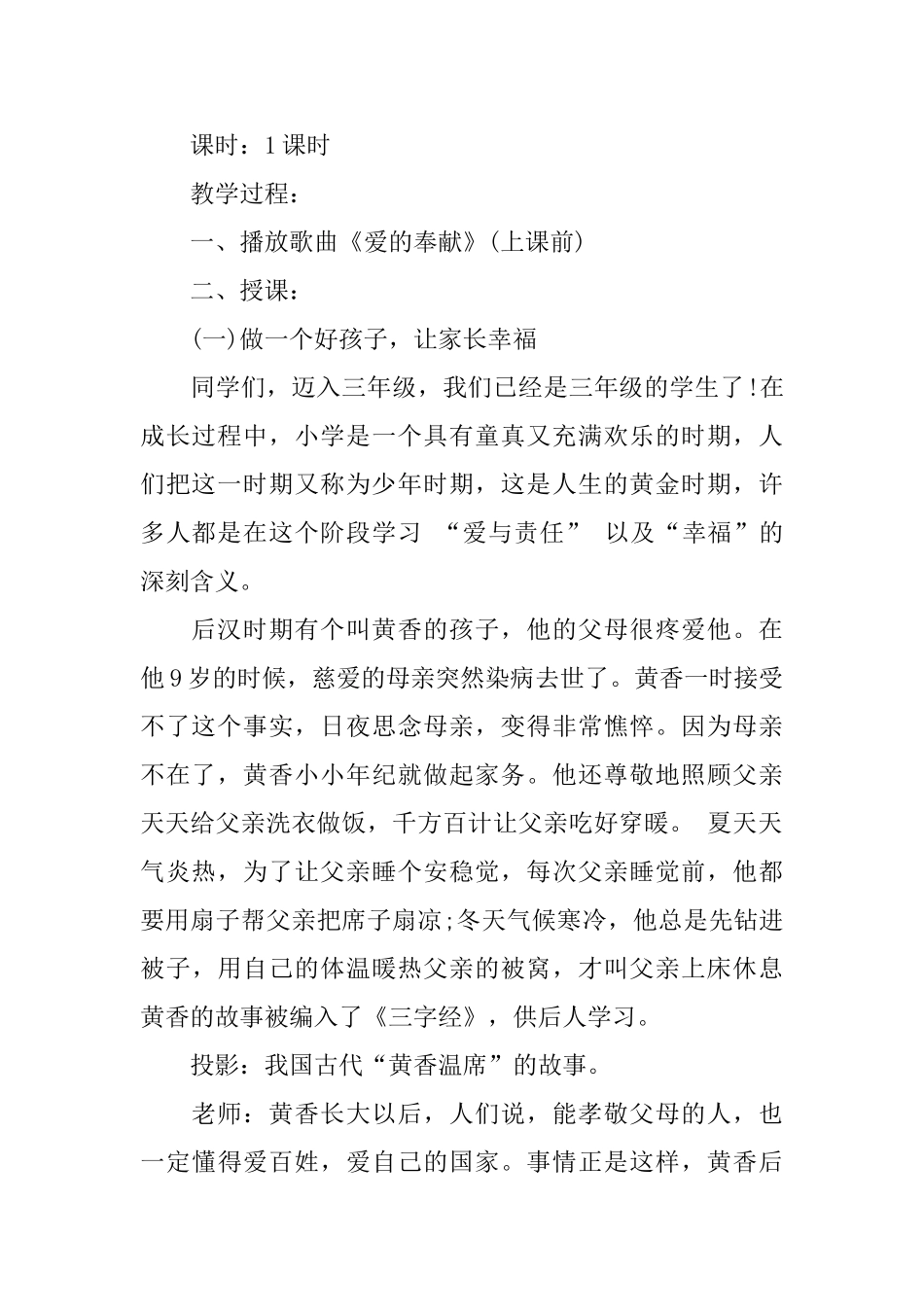 开学第一天教师会议_第2页
