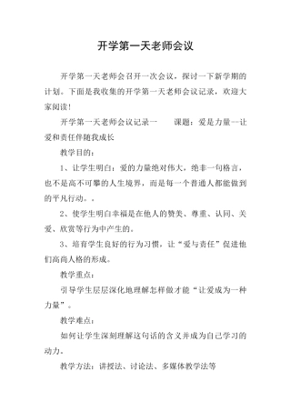 开学第一天教师会议