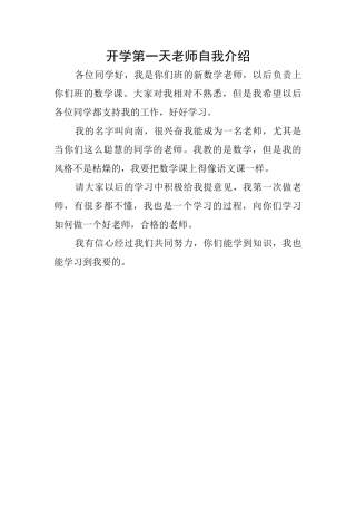 开学第一天老师自我介绍
