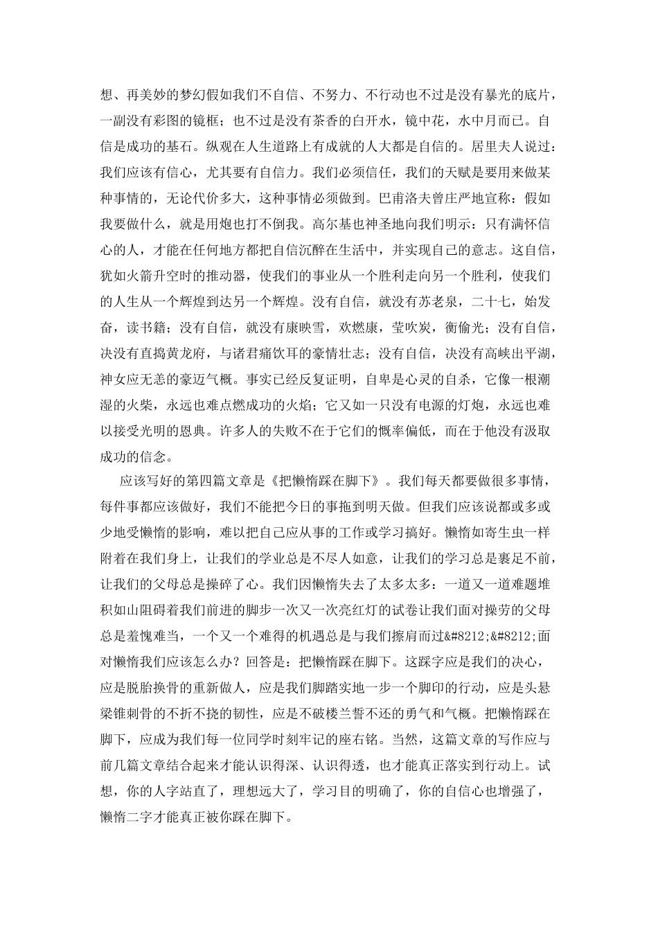 开学第一节课讲话：写好几篇人生的文章_第2页