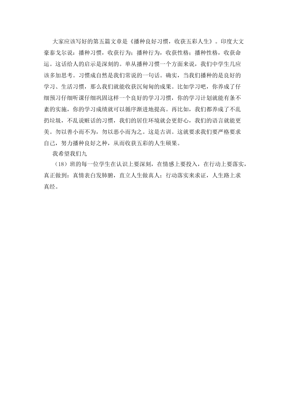 开学第一节课讲话：写好几篇人生的文章_第3页