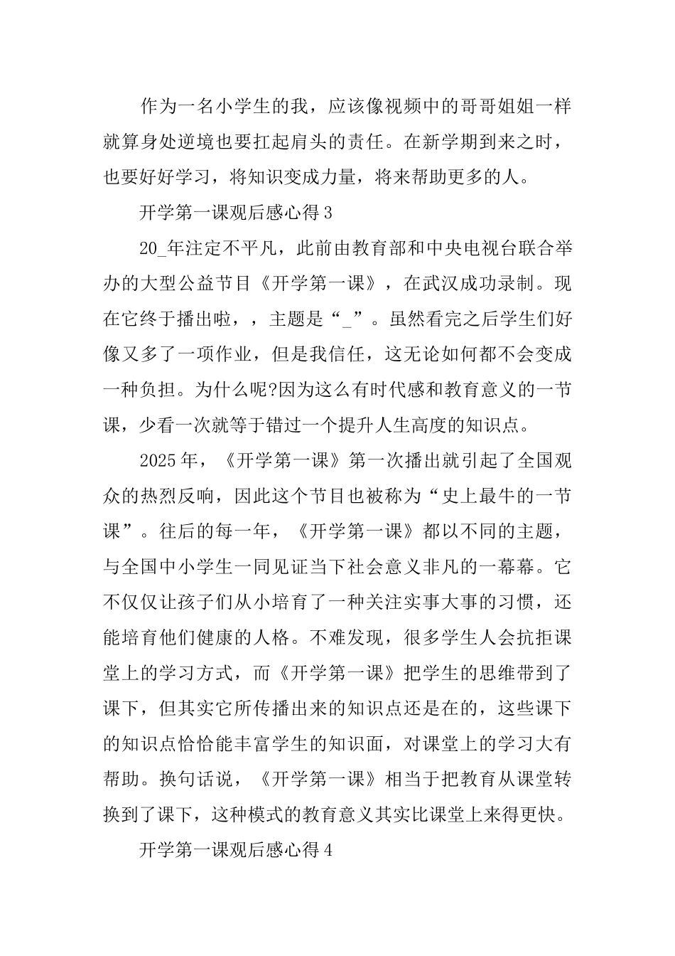 开学第一课2025观后感心得全文_第3页