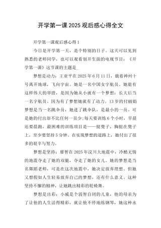 开学第一课2025观后感心得全文